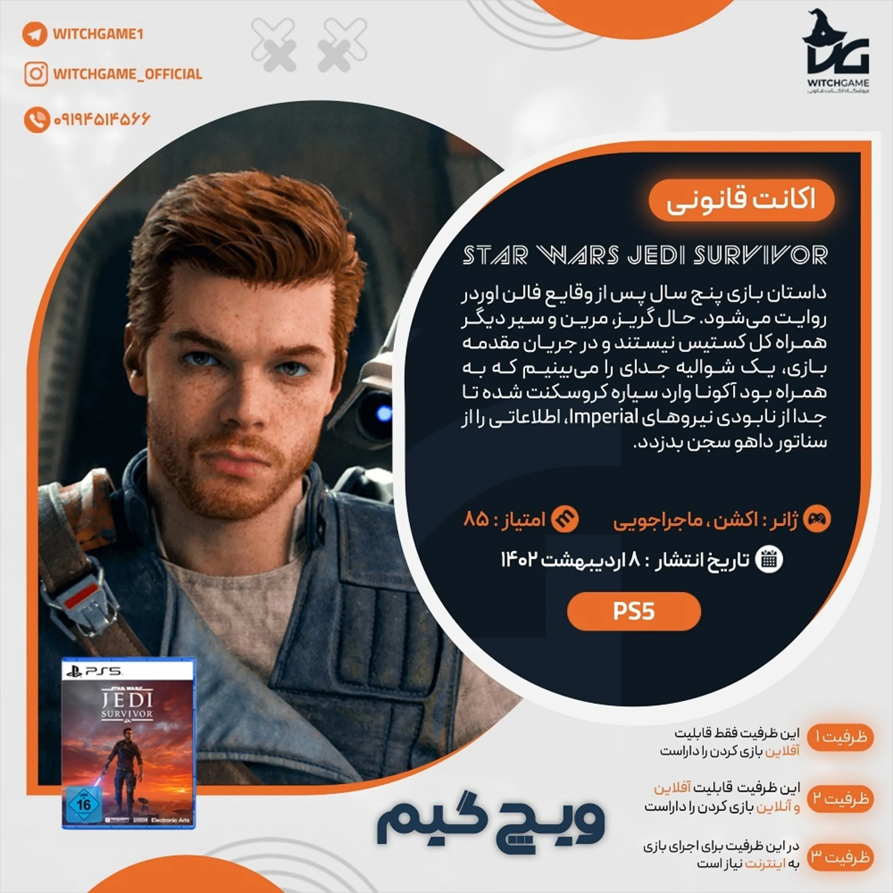 اکانت قانونی Star Wars Jedi: Survivor برای PS5